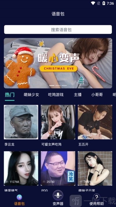 手机万能变声器