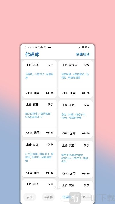 唯梦工具箱画质助手