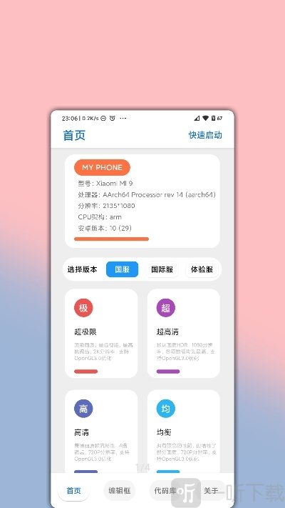 唯梦工具箱画质助手
