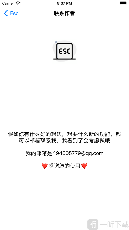 esc你的逃跑神器