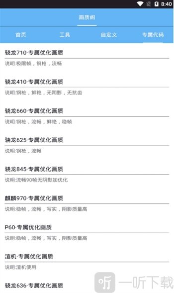 画质阁画质助手