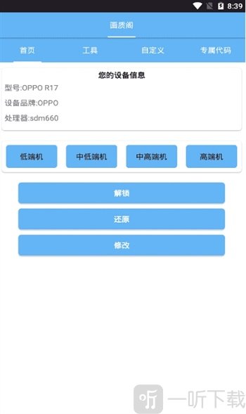 画质阁画质助手