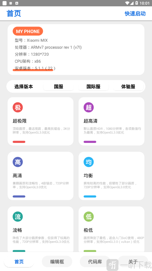 永久120帧画质助手