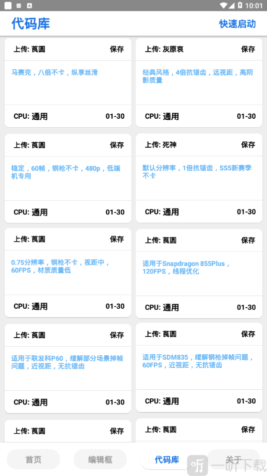 永久120帧画质助手