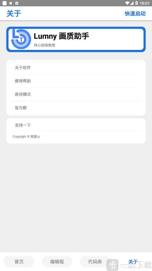 永久120帧画质助手