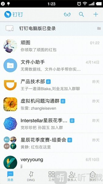 钉钉自动抢红包