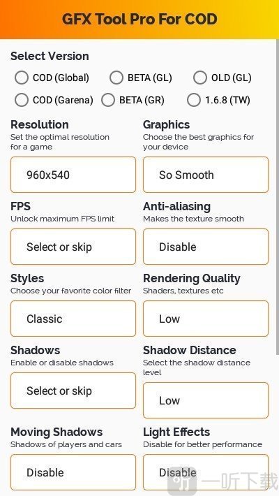 使命召唤画质助手