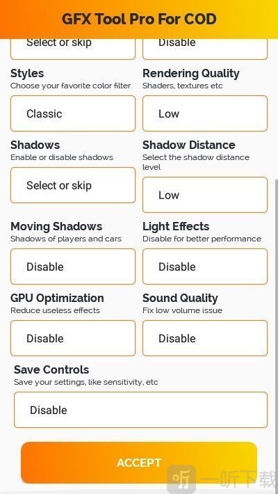 使命召唤画质助手