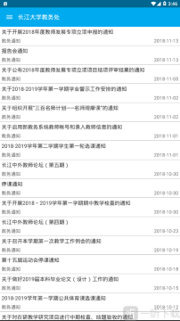 长江大学教务处