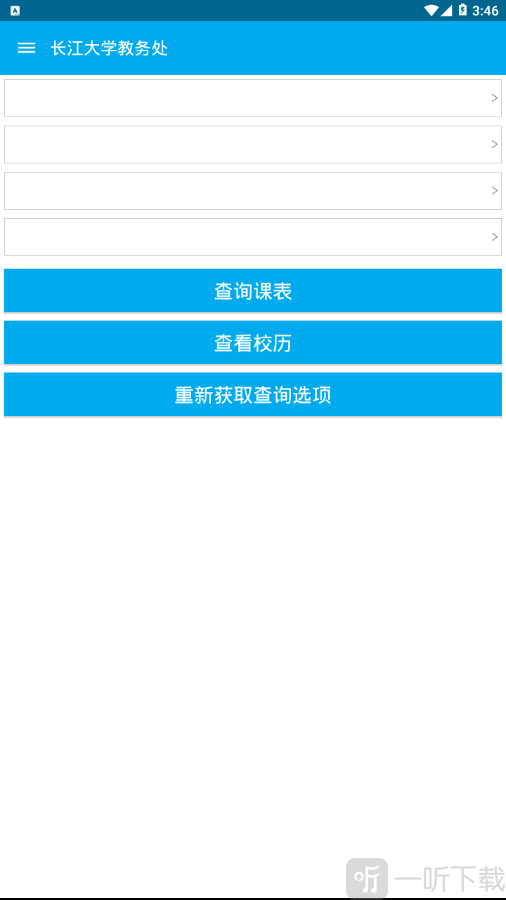 长江大学教务处