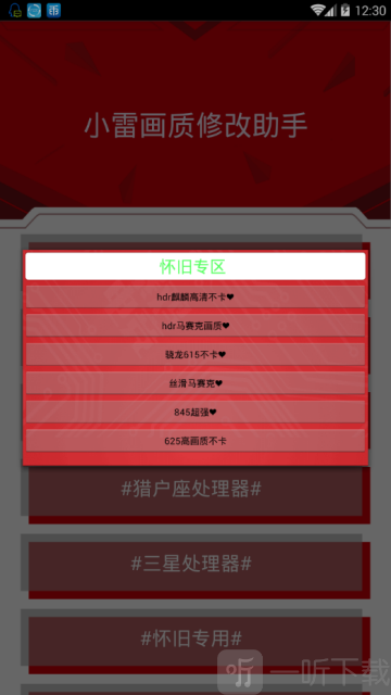 小雷画质修改器