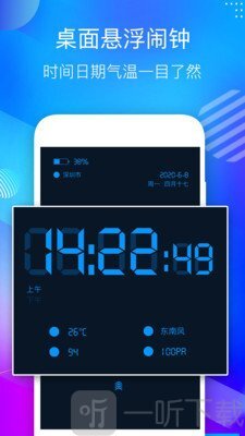 桌面悬浮时钟