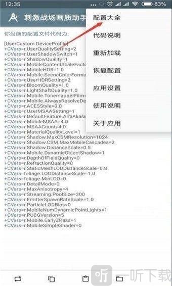 小雷画质修改器120帧