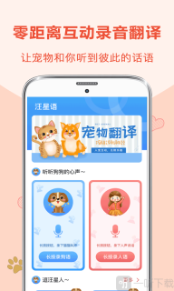 狗狗翻译器