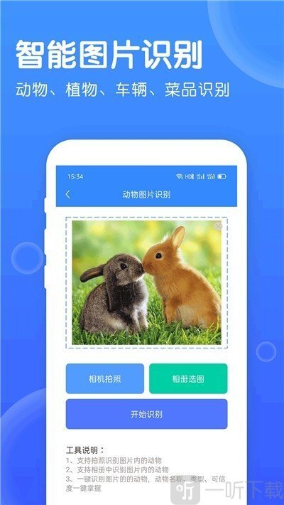 拍照识别宝