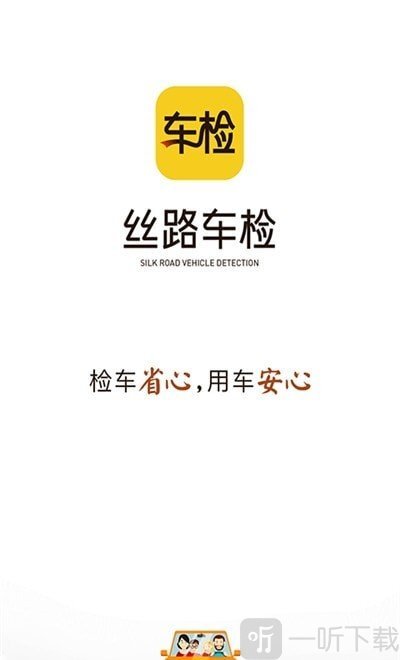 丝路车检