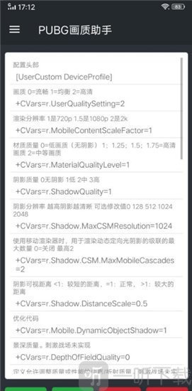 pubg画质助手120帧免费版