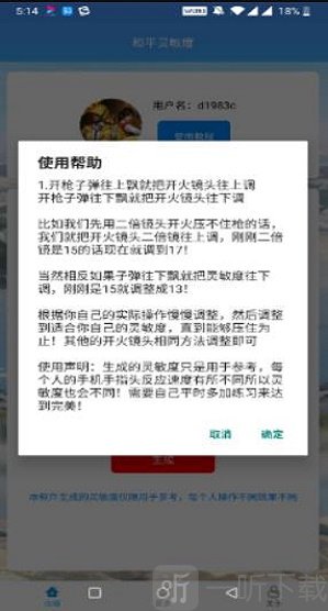 和平灵敏度最新版