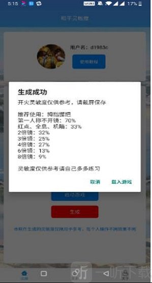 和平灵敏度最新版