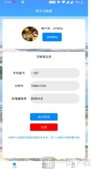 和平灵敏度最新版