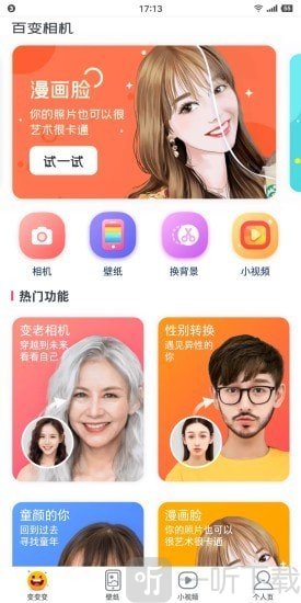 百变相机