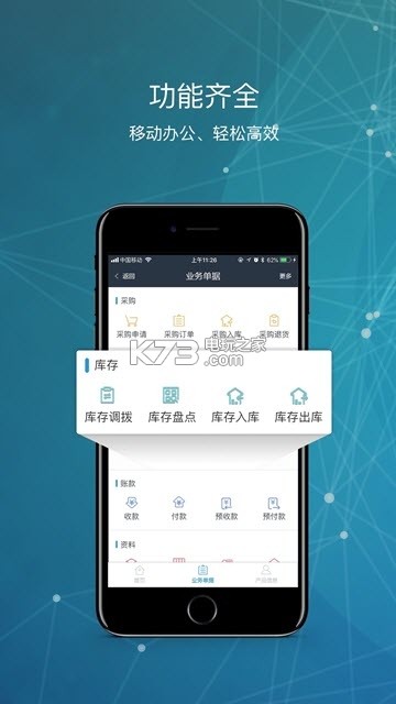 简库存软件图2