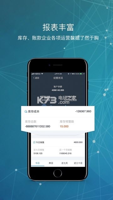 简库存软件图4