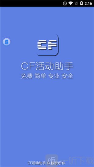 CF活动助手