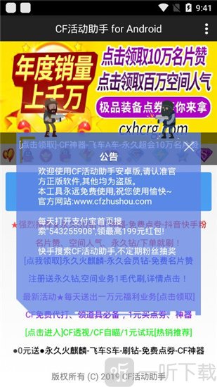 CF活动助手