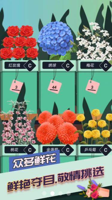 梦想花店红包版图2