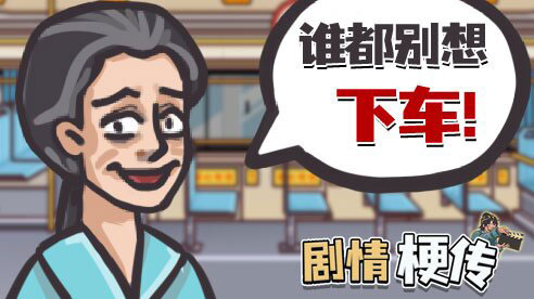 剧情梗传(4)