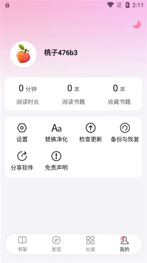 毛桃阅读纯净版图3