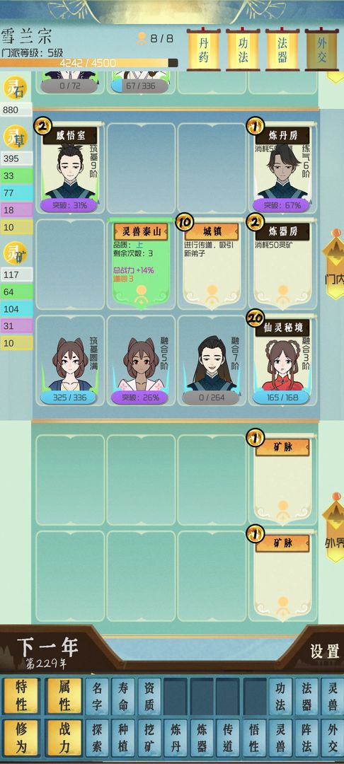 仙门模拟器图3