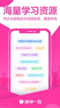 简单一百图3