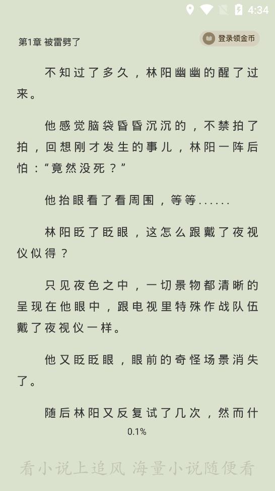 追风小说免费版图5