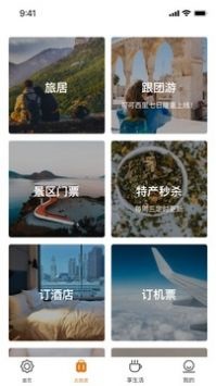 阳光康旅图3