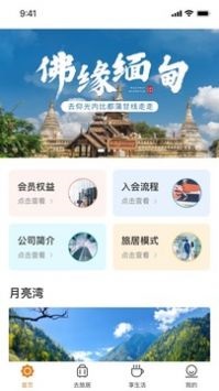 阳光康旅图4