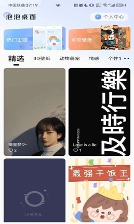 泡泡桌面图2