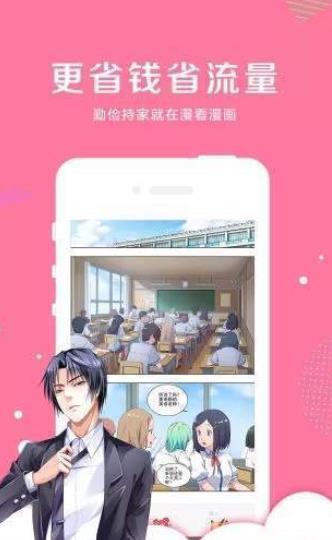 可游漫画图3