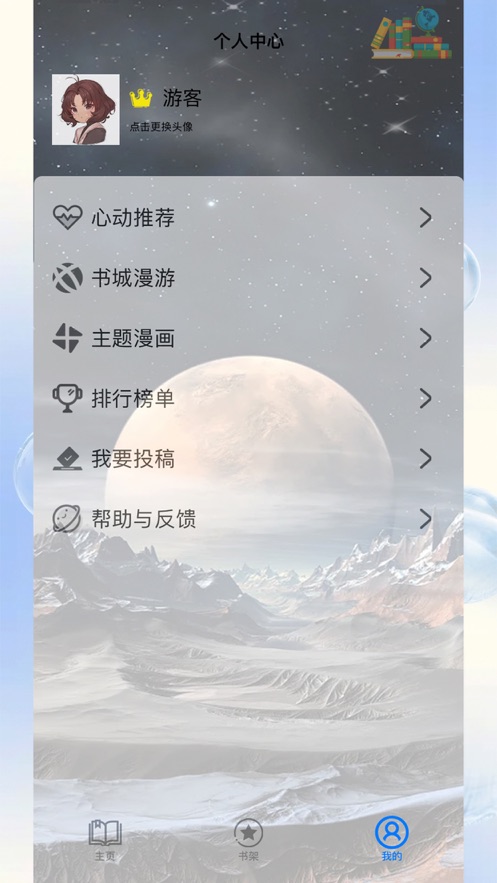 体漫社图3
