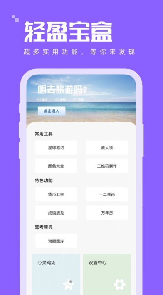 轻盈宝盒图1