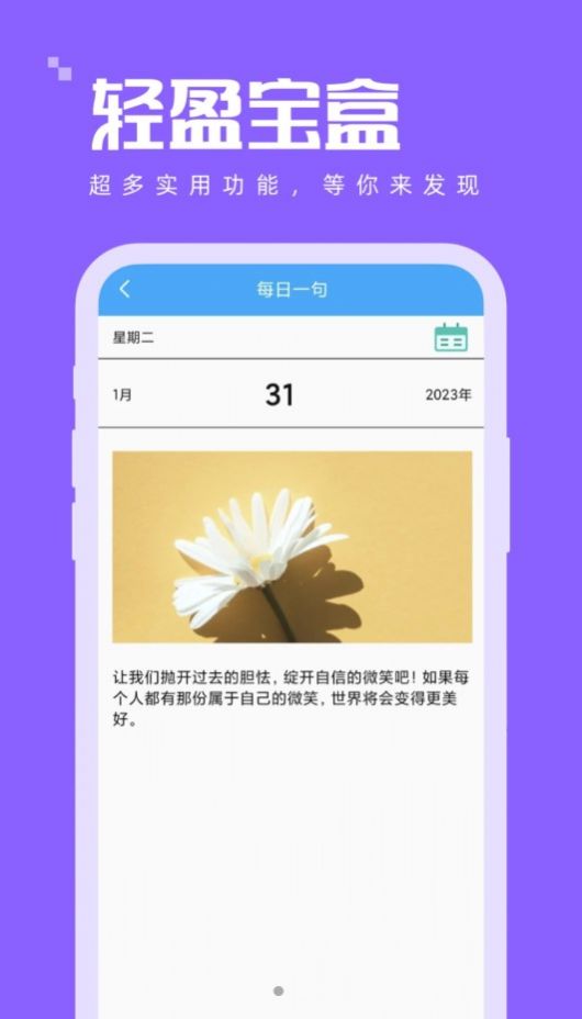 轻盈宝盒图3