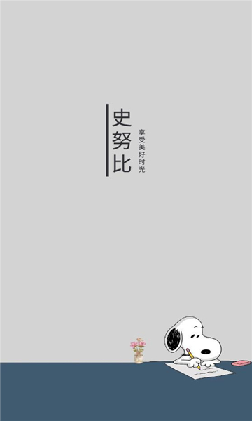 史努比小说图1