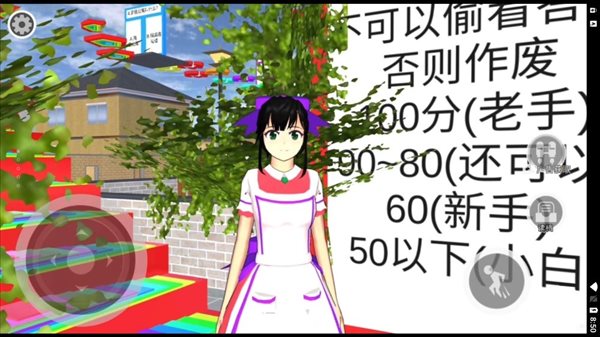 樱花校园答题跑酷图1