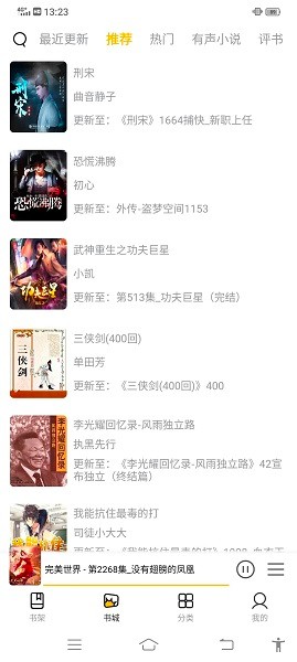 飞韵听书去广告图4