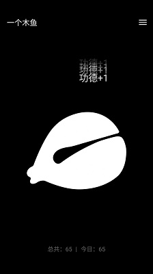 一个木鱼(1)