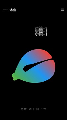 一个木鱼(2)