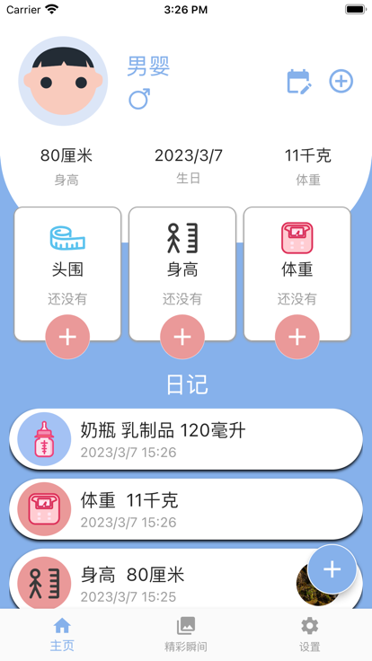 我的宝宝计划图5