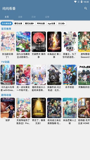 纯纯看番去广告图3