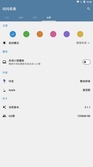 纯纯看番去广告图1